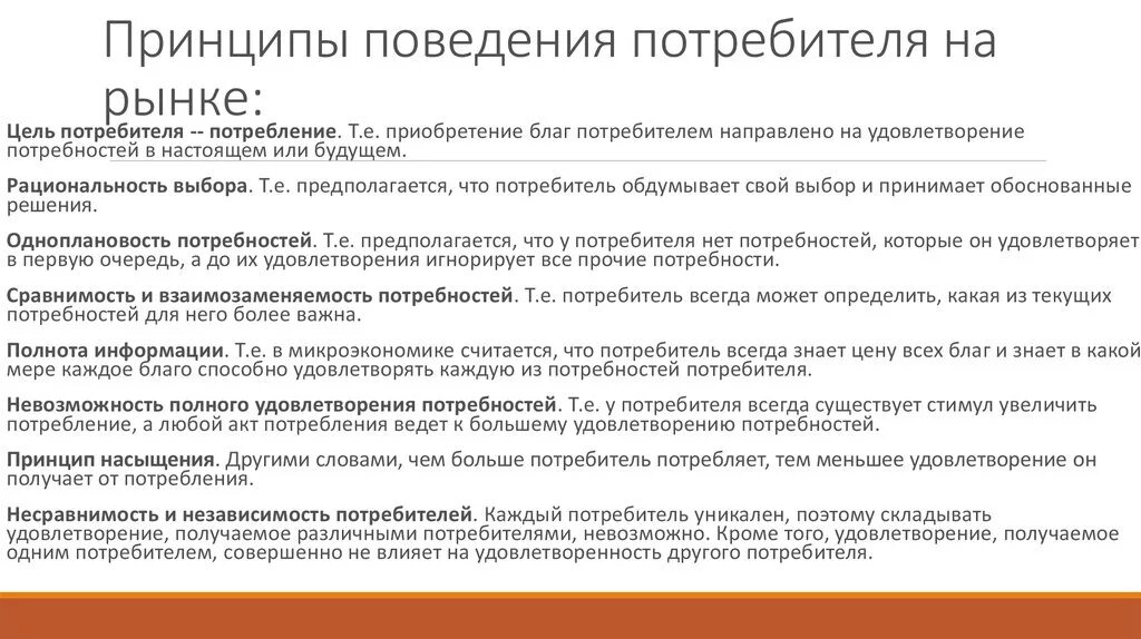 Информация о целях потребителя