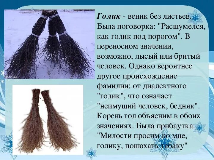Презентация березовый веник. Сочинение про веник по русскому языку. Веник в старину. Сочинение описание предмета веник. Сочинение про веник.