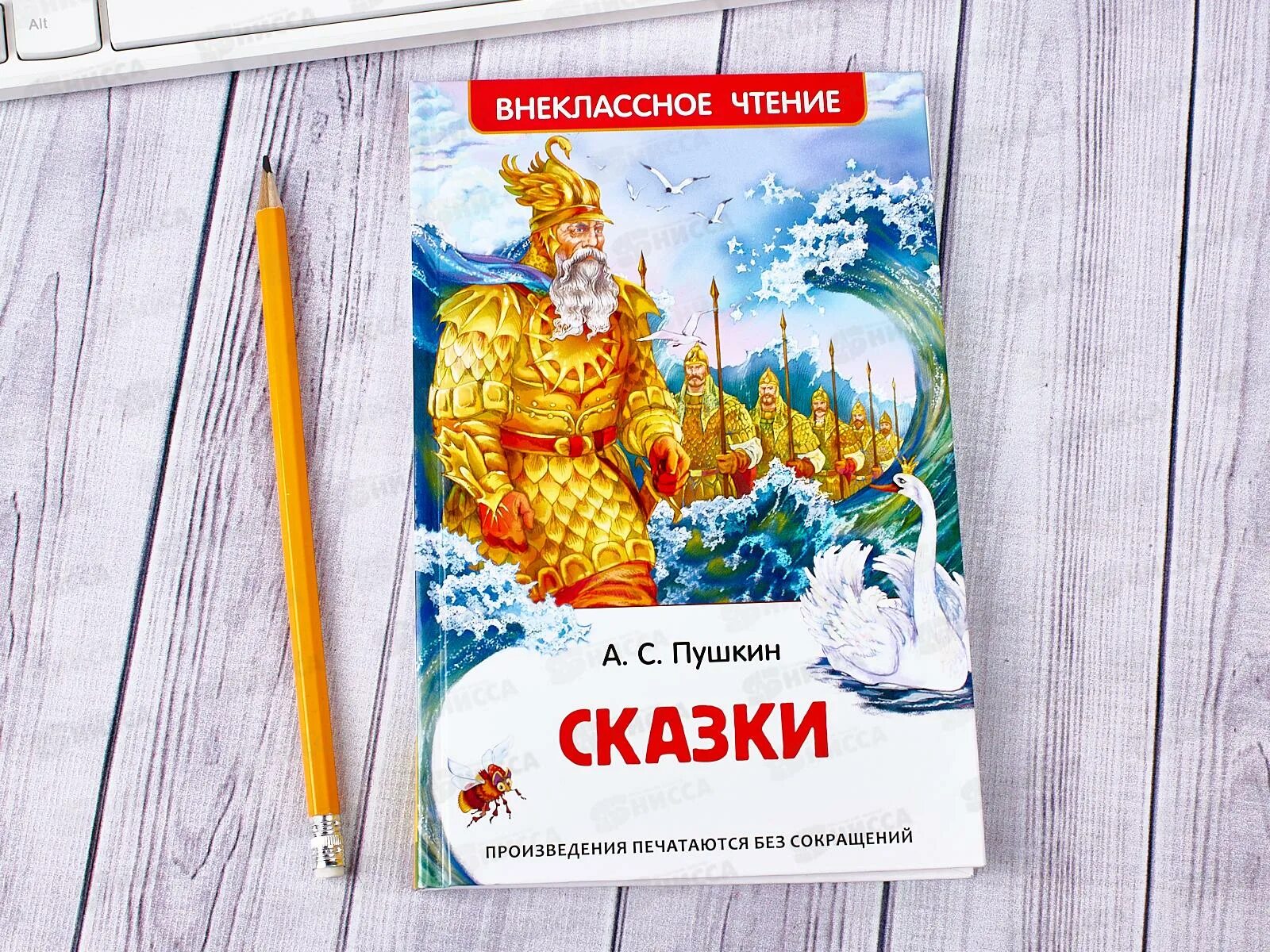 1 класс чтение пушкин. Пушкин Внеклассное чтение. Росмэн «сказки», Пушкин а. с.. Пушкин а. "Внеклассное чтение. Сказки.". Книги для внеклассного чтения Пушкин.