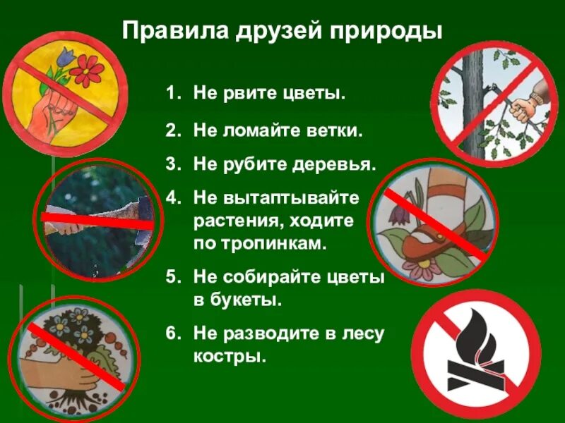 Не бережно написано. Правило охраны природы. Памятка об охране природы. Знаки защиты природы для детей. Памятка о сохранении природы.