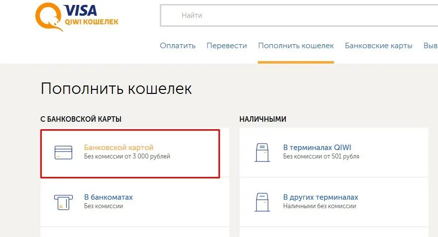 Как оплачивать без киви. Киви кошелек. Киви кошелек регистрация. Пополнение киви кошелька. Оплата на киви кошелек с банковской карты.