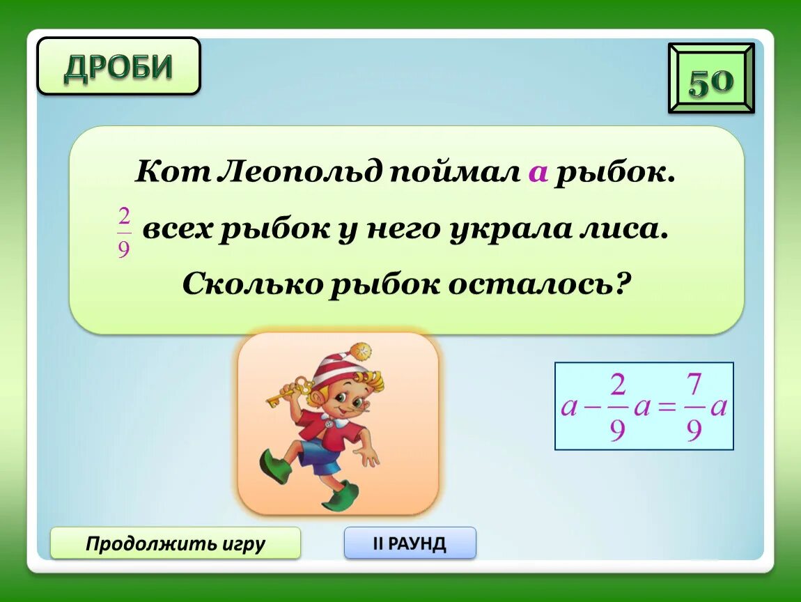 Котики в дробях. Продолжить игру. 50 В дроби. Дроби с котами.