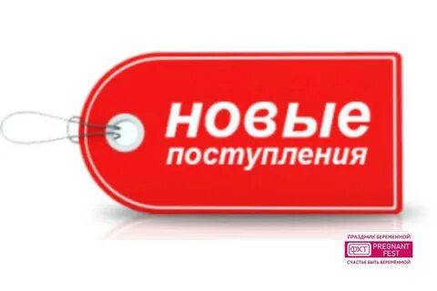 Когда будет новое поступления