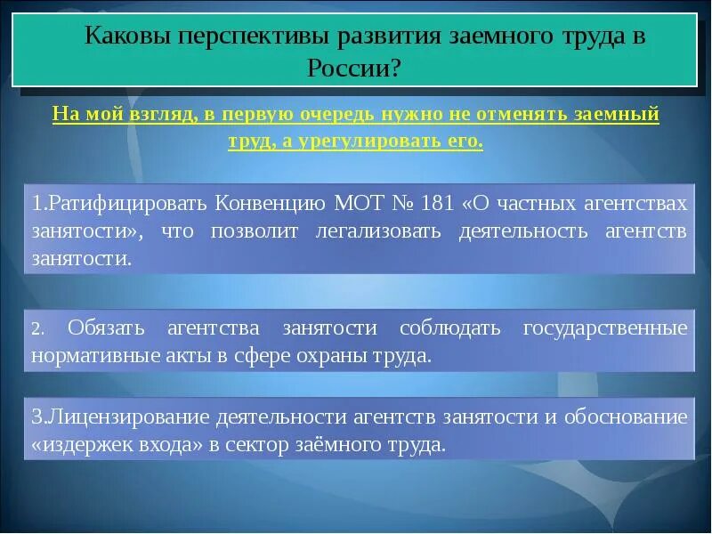 Перспективы развития российского законодательства. Перспективы развития России. Заемный труд примеры. Каковы перспективы. Каковы ее особенности, проблемы и перспективы развития?.