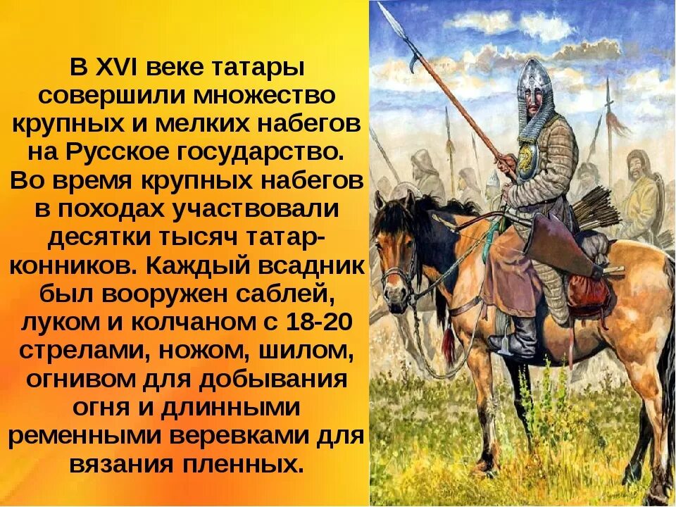 Татары против россию. Татары 16 век. Набеги Половцев на Русь. Набеги кочевников на Русь. Русь и кочевники для детей.