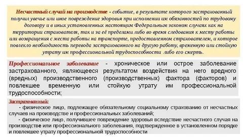 Возмещение вреда в результате несчастного случая