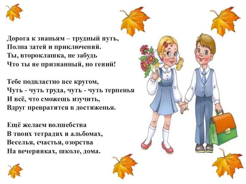 Песни о школе для начальных классов. Стихи о школе для детей. Стихи детские школьные. Детские стихи про школу. Стихотворение про школу для детей.