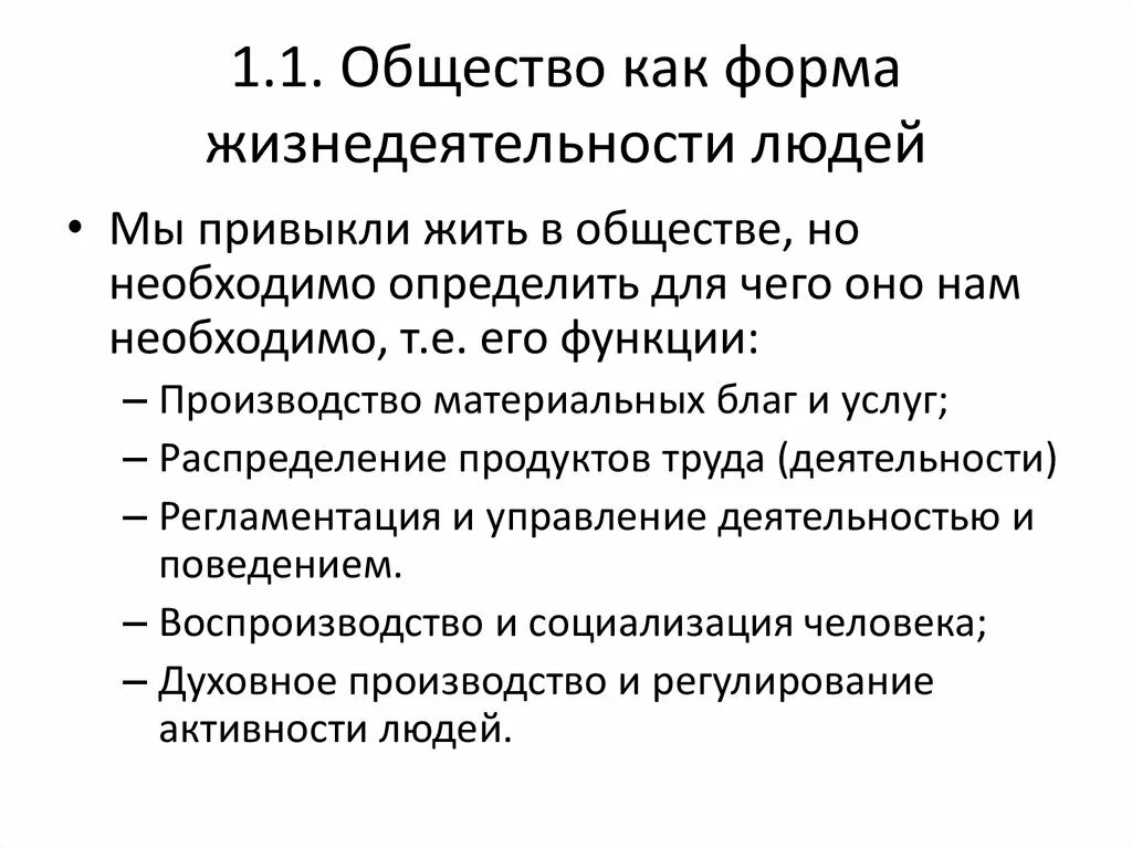 Политическая жизнь общества 6 класс обществознание конспект. Общество конспект. Формы жизнедеятельности людей. Общество форма жизнедеятельности людей. Формы совместной жизнедеятельности людей.