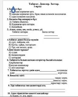 Дүниетану бжб 3 сынып