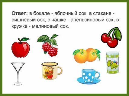 Задачи сок