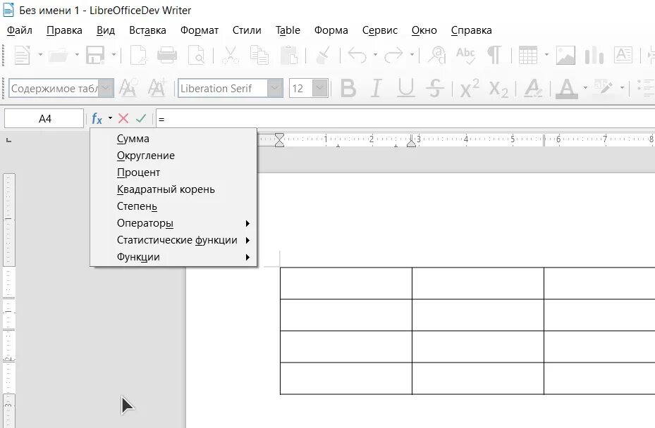 Как сделать таблицу в writer. Libreoffice writer таблица. libreoffice writer формулы. libreoffice выпадающий список в ячейке. libreoffice объединение ячеек в таблице writer.