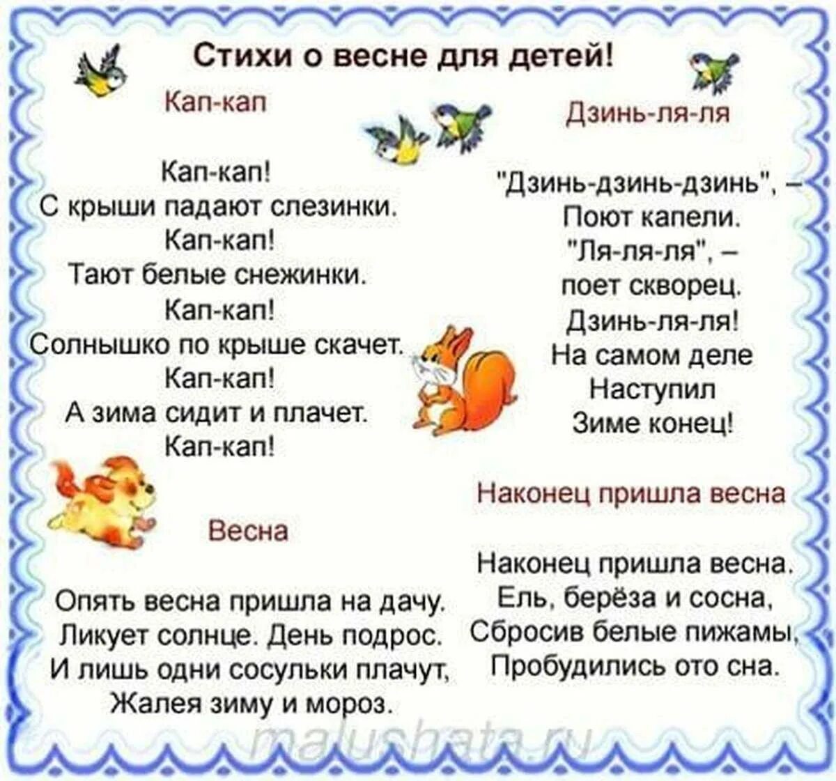 Стихотворение про весну 6 лет ребенку. Стихи о весне для детей. Стих о весне для дошкольников. Стихи про весну для детей 3-4 лет. Стихи про весну для детей короткие.