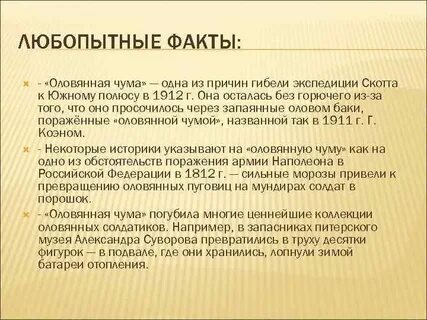 Оловянная чум