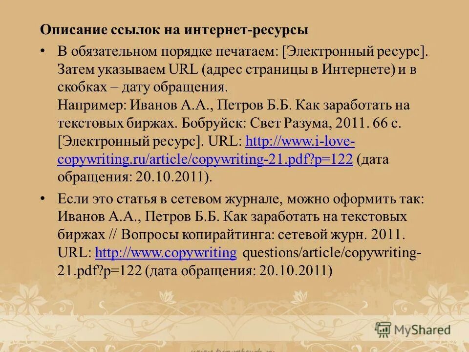 библиографическое описание. библиография электронный ресурс. библиография электронный ресурс. описание интернет ресурса. описание интернет ресурса.