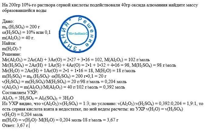 Вычислить массу 10 раствора серной кислоты. Вычислите массу раствора серной кислоты. m раствора h2so4 200 грамм. решить задачу найти массу сернистой кислоты. определите массу 20 процентной серной кислоты.
