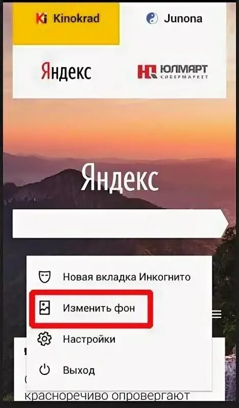 Как поменять фон яндекса на главной странице Как поменять тему в Яндекс Браузере