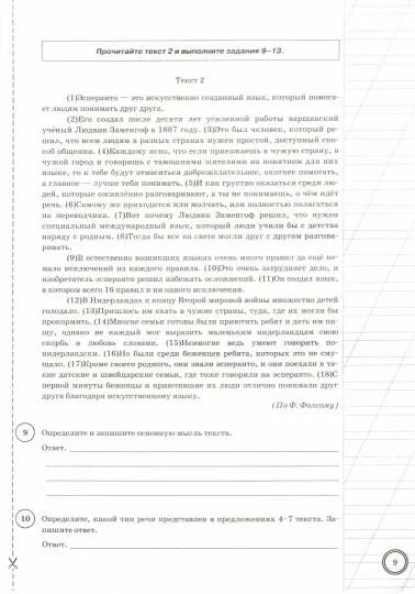 Русский язык впр 5 класс 7 вариант. Впр русский комиссарова 8 класс 25 вариантов. впр по русскому языку 8 класс комиссарова кузнецов. впр 8 класс русский язык комиссарова кузнецов. впр по русскому языку 8 класс 10 вариантов комиссарова.