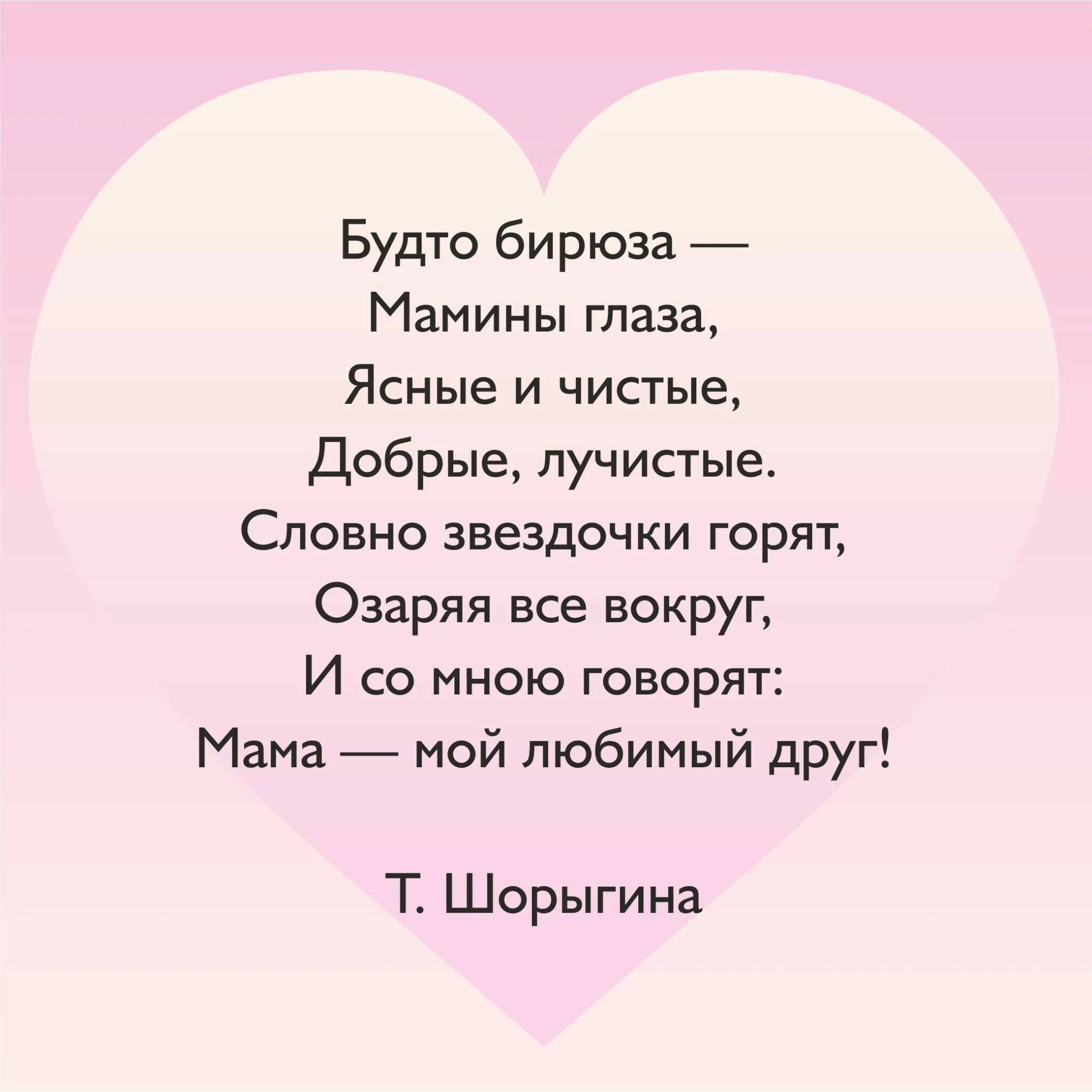Стихотворение про маму. Стих про маму для детей. Красивый стих про маму. Стихотворение про маму. Красивый стих про маму.