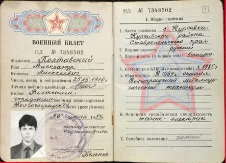 Специальность в военном билете