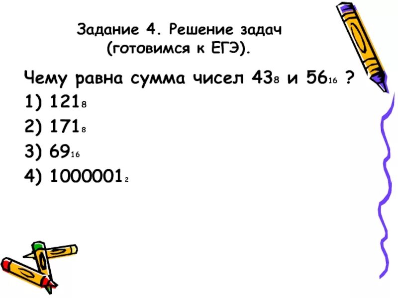 Чему равна сумма. Сумма чисел -(-(+16)) и -(-438) равна. Чему равна сумма чисел 1111002 и 1018 ?. Чему равна сумма чисел d8 и f7?.