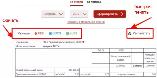 Расчетный лист военнослужащих войти без регистрации. Расчётный счёт военнослужащего. расчетный листок ерц.
