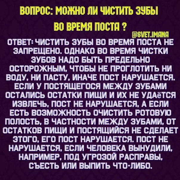 40 дней во время поста. Чистка зубов во время поста. Можно ли чистить зубы во время поста. Как чистить зубы во время Рамадана. Можно чистить зубы во время поста Рамадан зубной пастой.