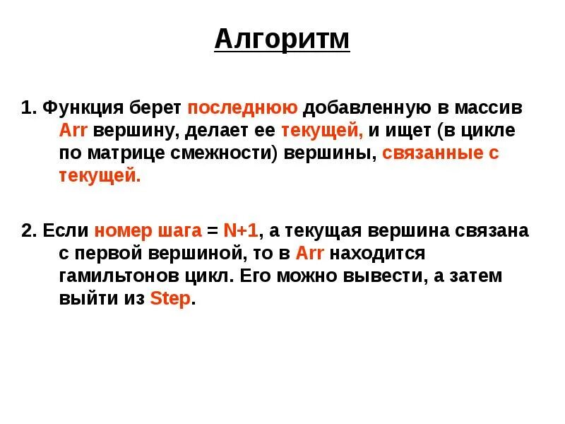 Алгоритм поиска цикла. Гамильтонов цикл алгоритм. алгоритм гомильнотового цикал. алгоритм гомильтонового цикла. алгоритм гамильтонов цикл на c++.