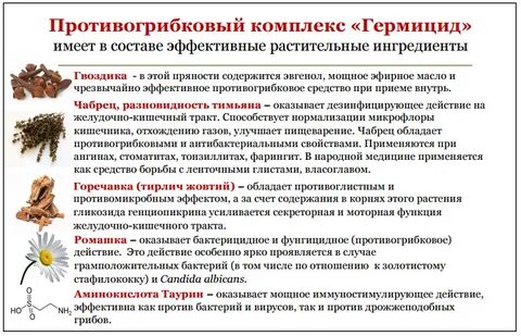 Препарат обладающий фунгицидным действием