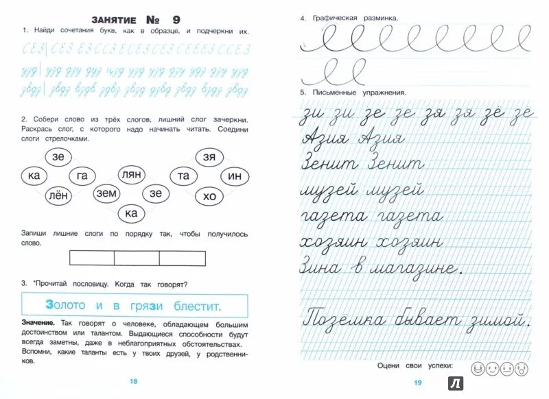 Мазина почерк. Вероника мазина: с, з, ц. логопедические прописи. тетрадь вероники мазиной. прописи вероники мазиной логопедические. прописи для логопедических занятий.