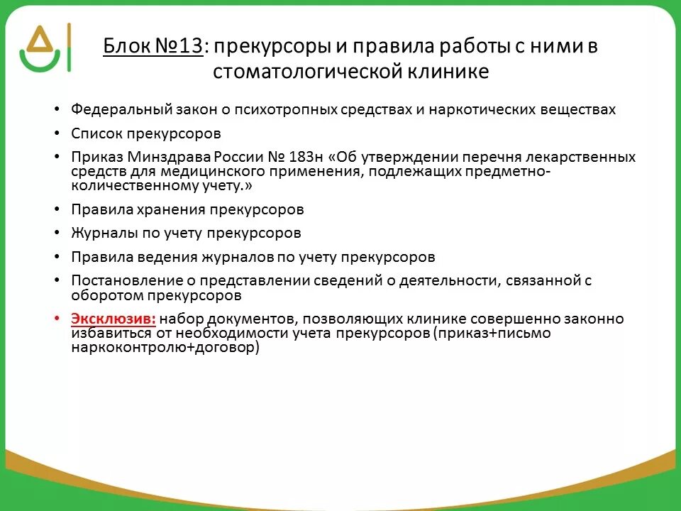 Прекурсоры в лаборатории. Документация в стоматологической клинике. Документы для стоматологической клиники. Блоки документов для стоматологии. Документы клиники для стоматологической клиники.