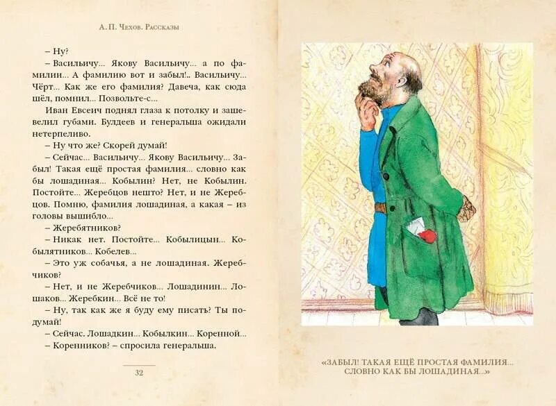 Рассказы Чехова. Рассказы Чехова короткие. Маленькие рассказы Чехова. Рассказы (а.Чехов). Рассказ 22 читать