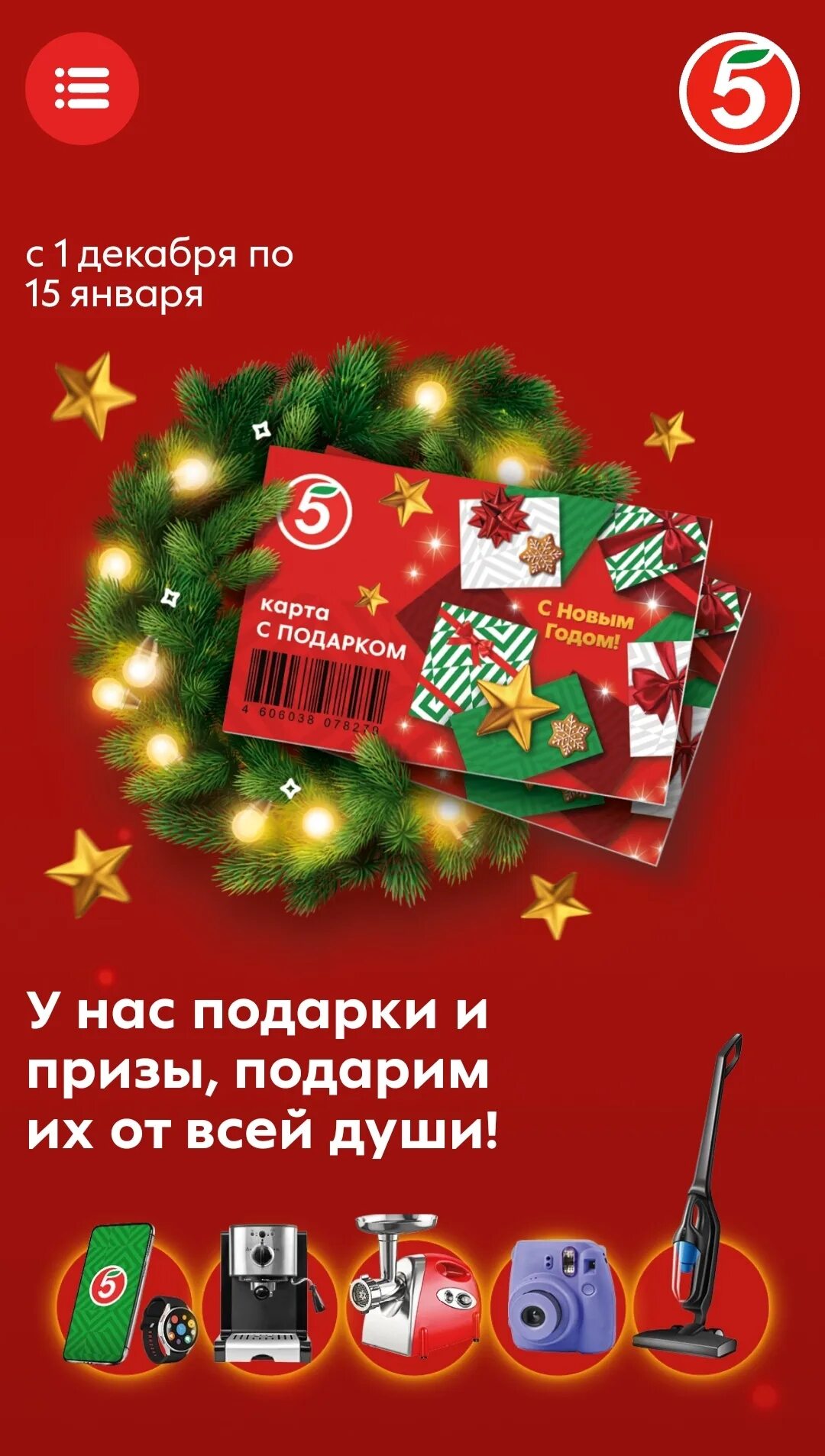 Акция actions 5ka ru. Новогодние подарки в Пятерочке. Новогодние призы. Новое мобильное приложение Пятерочка. Промо Пятерочка.