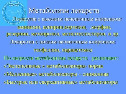 Метаболические препараты