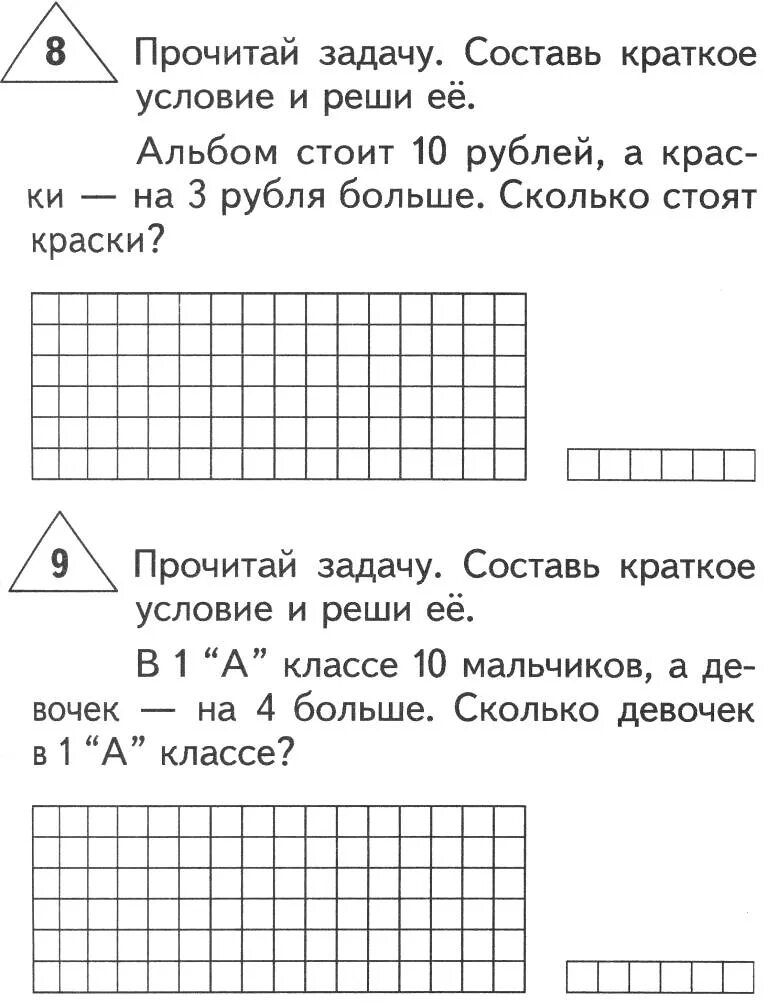 Простые задачи для 1 класса по математике на сложение и вычитание. Решение задач 1 класс задания. Математика 1 класс задания задачи. Задачи для 1 класса по математике на сложение и вычитание.