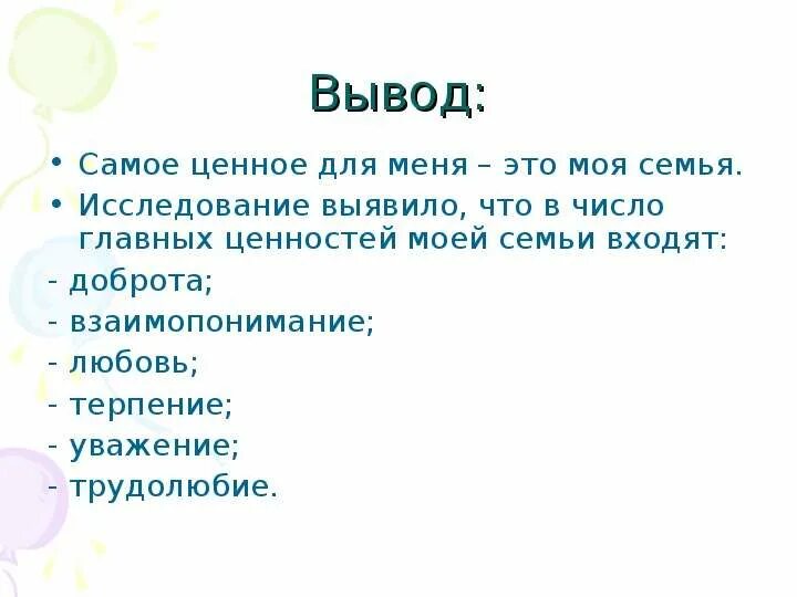 Отбасы және отбасылық құндылықтар. Отбасы және барлық елдегі отбасылық құндылықт