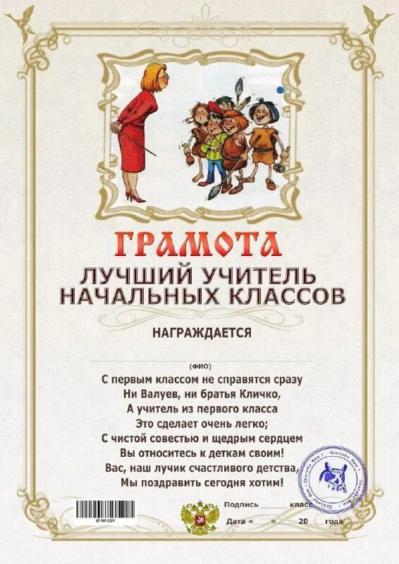 грамоты педагога начальных классов. грамота учителю. грамота учителю школы. грамота учителю начальной школы. грамота первому учителю.