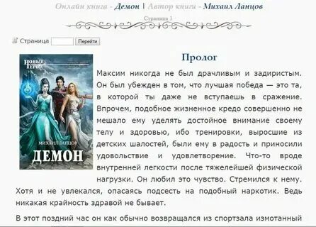 Ланцов сын петра бесенок 2