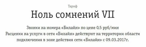 Описание тарифа ноль