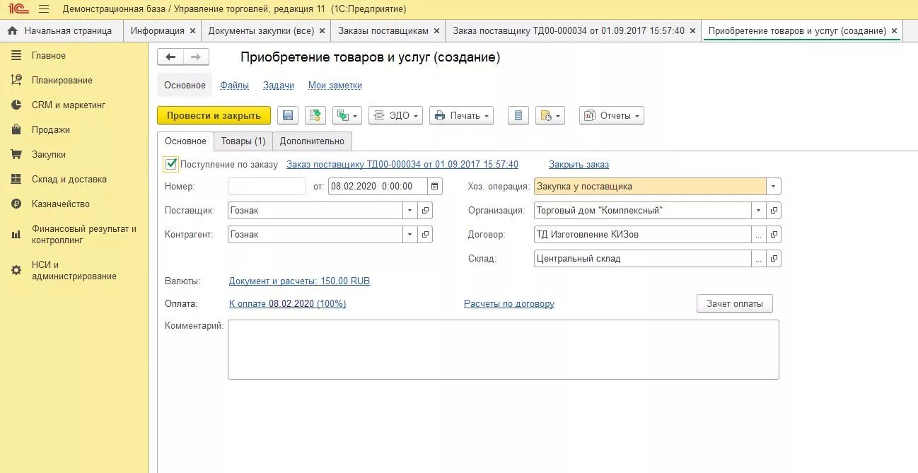 1с получить форму документа. Приобретение товаров и услуг 1с. Документ поступления в 1с. Поступление товаров 1с управление торговлей. 1с предприятие поступление товара.