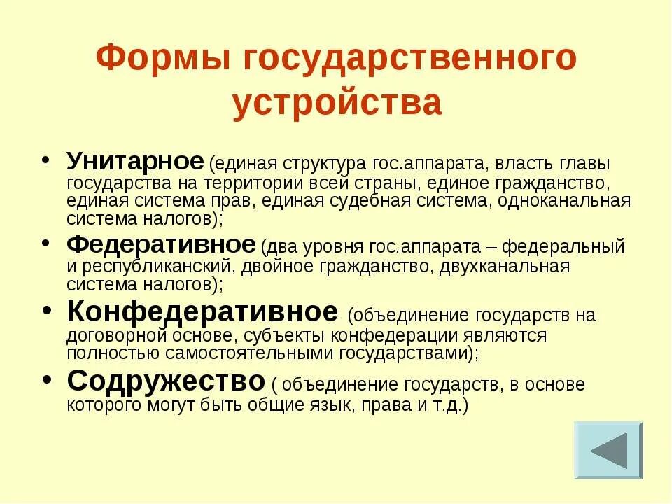 Элементы формы государственного устройства. Чем определяется форма государственного устройства. унитарная форма гос устройства. формы государства по форме государственного устройства. что отражает форма государственного устройства.