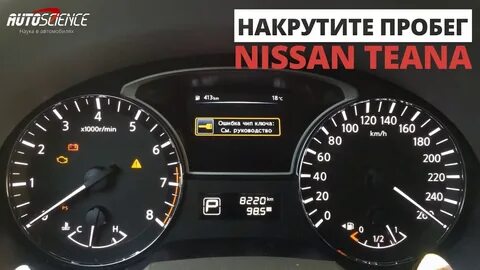 Накрутка пробега