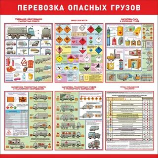 Как перевозить опасные грузы
