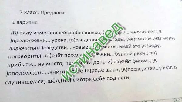 Поговорить на счет похода. В течение многих лет в продолжение урока. В течение многих лет в продолжение урока вследствие непогоды. На счёт похода это.