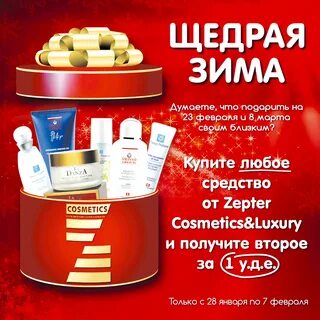Акции косметика москва