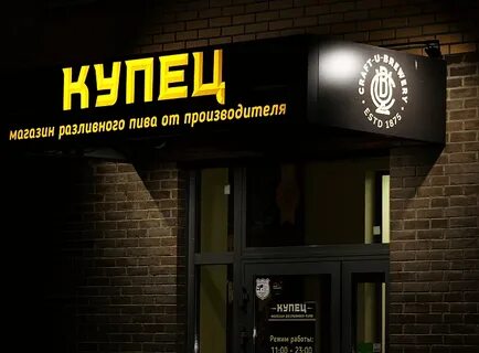 График работы пивных магазинов