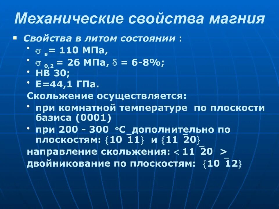 Магний при комнатной температуре. Механические свойства магния. Физические свойства магния. Характеристика магния. Свойства магнезии.