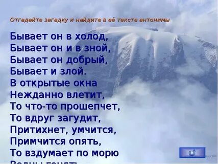 Туман антоним