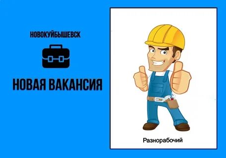 Разнорабочий симферополь