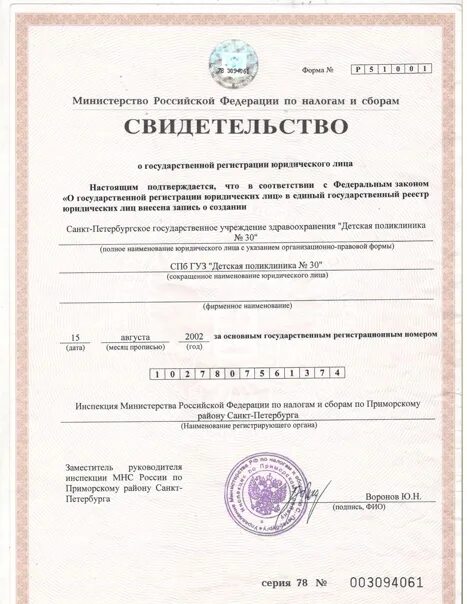 Огрн здания. Свидетельство о регистрации огрн. номер огрн. свидетельство о государственной регистрации юридического лица. номер свидетельства огрнип.