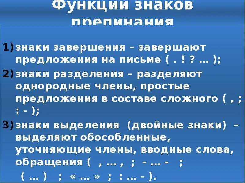 Знаки завершения и знаки разделения. Знаки препинания завершения. Знаки завершения простого предложения. Знаки выделения и разделения. Знак разделения